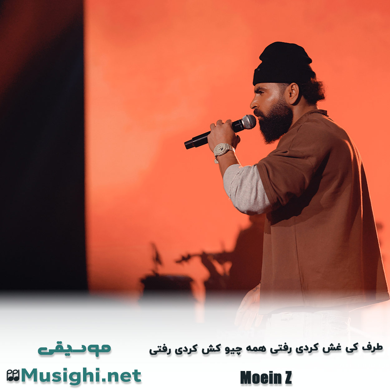 مشاهده تصویر دانلود آهنگ طرف کی غش کردی رفتی همه چیو کش کردی رفتی معین زد دانلود اهنگ طرف کی غش کردی رفتی همه چیو کش کردی رفتی معین زد